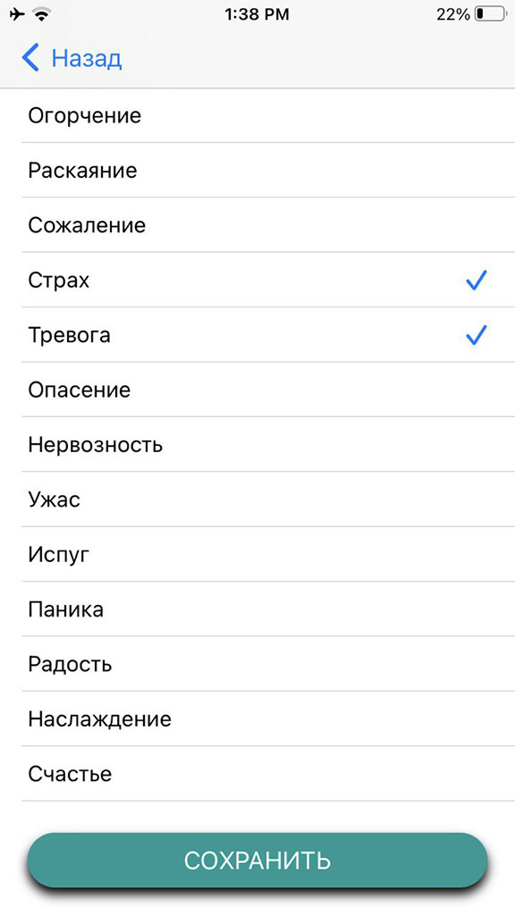 изображение полного списка эмоций для дневника эмоций