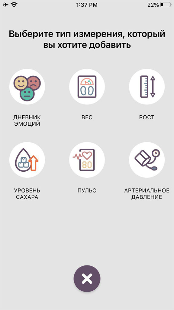 Изображение списка типов измерений среди которых есть дневник эмоций