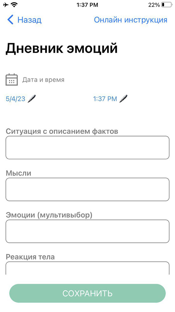 Изображение формы создания записи в дневнике эмоций